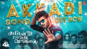 Akkadi Lyrics - Sattendru Maarudhu Vaanilai