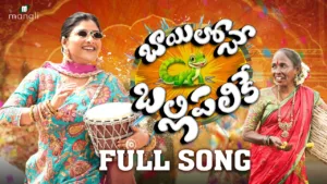 Bayilone Ballipalike Lyrics - Mangli, Nagavva