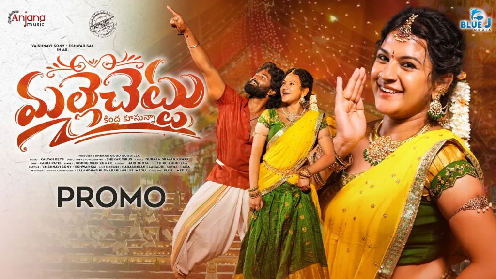 Malle Chettu Lyrics – Boddu Dilip Kumar