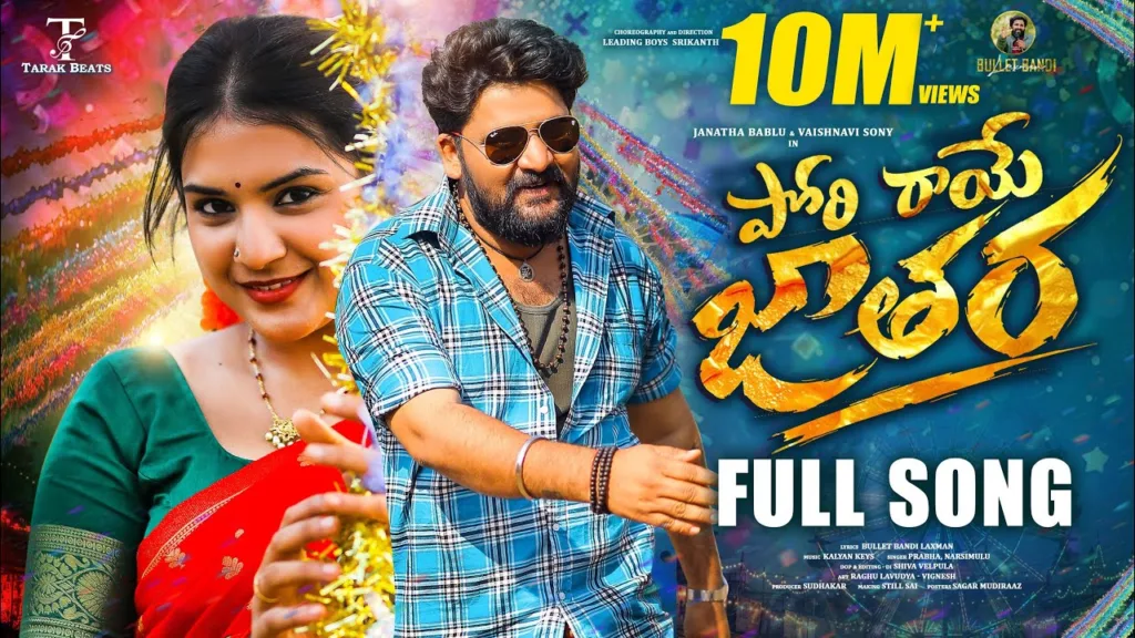 Pori Rayee Jathara Lyrics