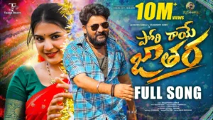 Pori Rayee Jathara Lyrics