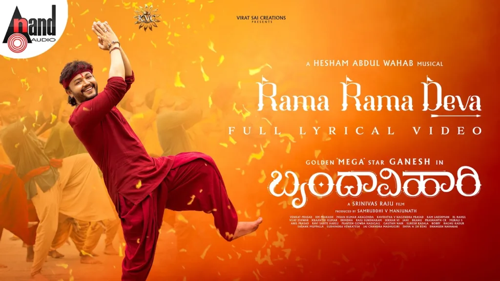 Rama Rama Deva Lyrics - Brindhavihari