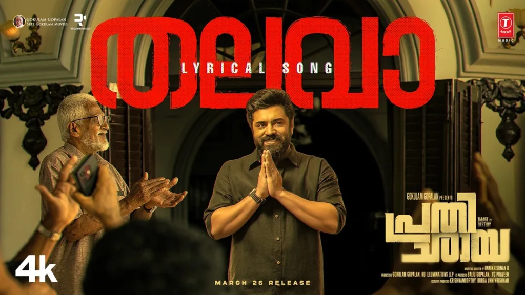 Thalava Lyrics - Prathichaya