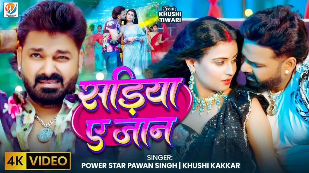 Sadiya Ae Jaan Lyrics - Pawan Singh, Khushi Kakkar